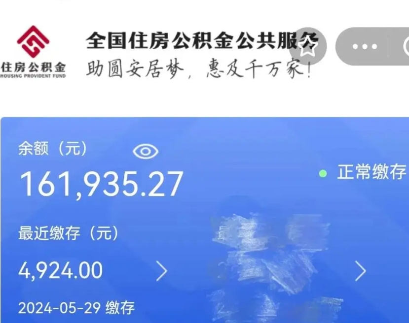 长宁名下有房如何提取公积金（名下有房提取公积金的流程）